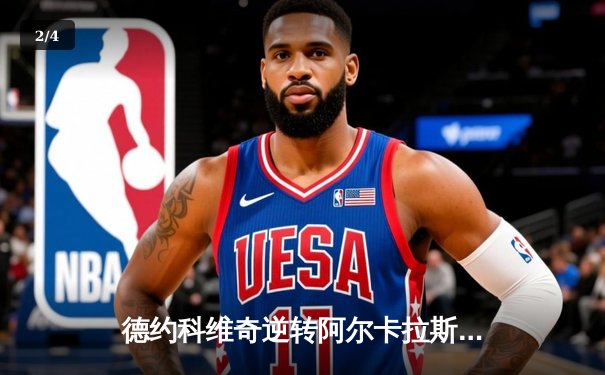 德约科维奇逆转阿尔卡拉斯，勇夺2024温网男单冠军 - 2