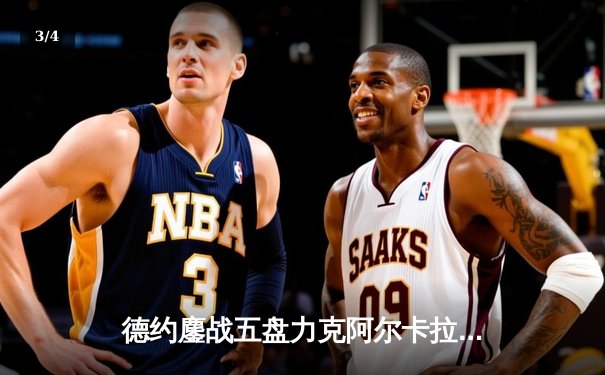 德约鏖战五盘力克阿尔卡拉斯 豪取温网第七冠追平费德勒纪录 - 3